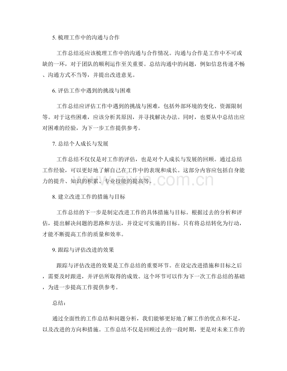 工作总结的全面性与问题分析.docx_第2页