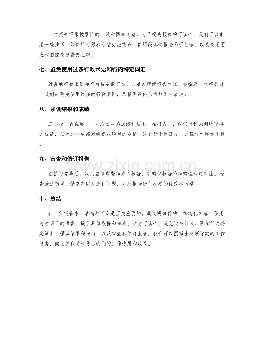 撰写清晰详实的工作报告技巧.docx_第2页