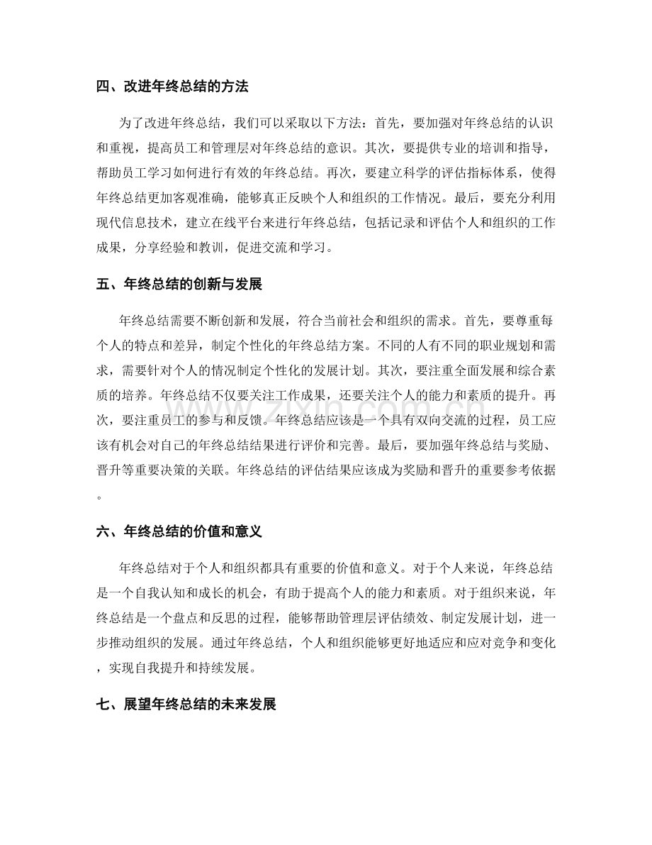 年终总结的发展前景与改进方向.docx_第2页