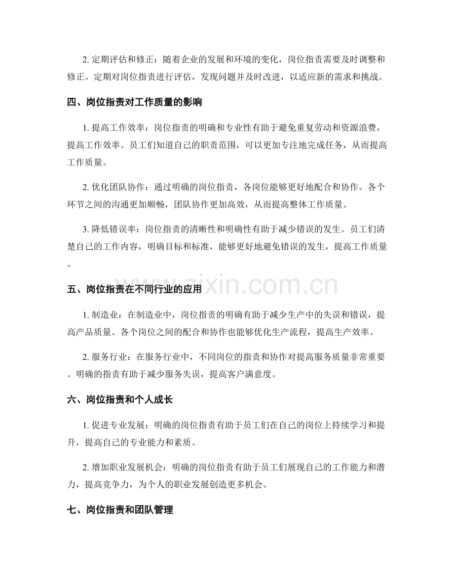 岗位职责在提高工作质量上的重要性.docx_第2页