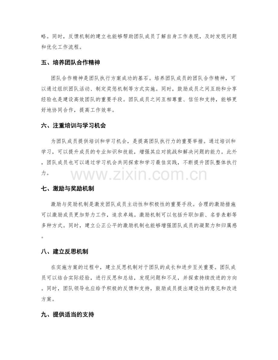 实施方案的流程控制与团队执行力培养方案.docx_第2页