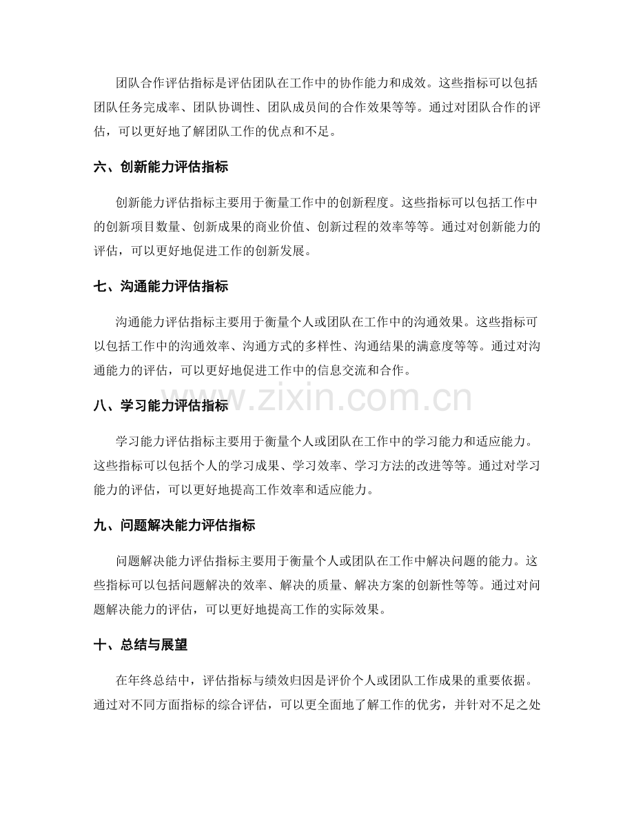 年终总结中的评估指标与绩效归因.docx_第2页