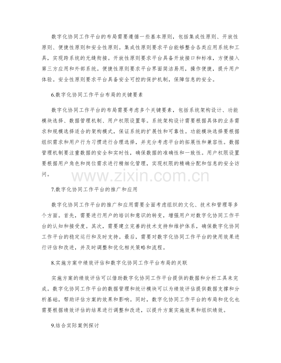 实施方案中的绩效评估和数字化协同工作平台布局.docx_第2页