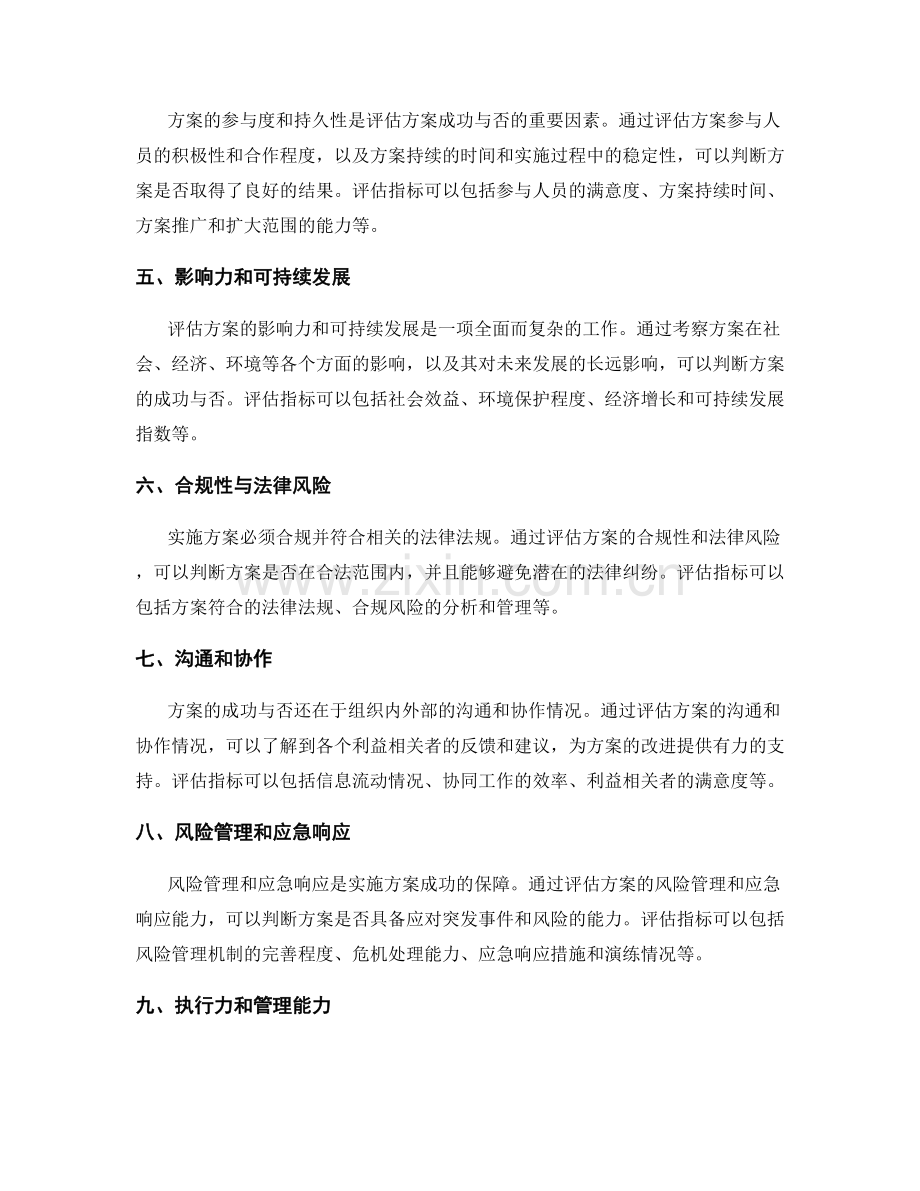 实施方案的成功与效果评估指标.docx_第2页