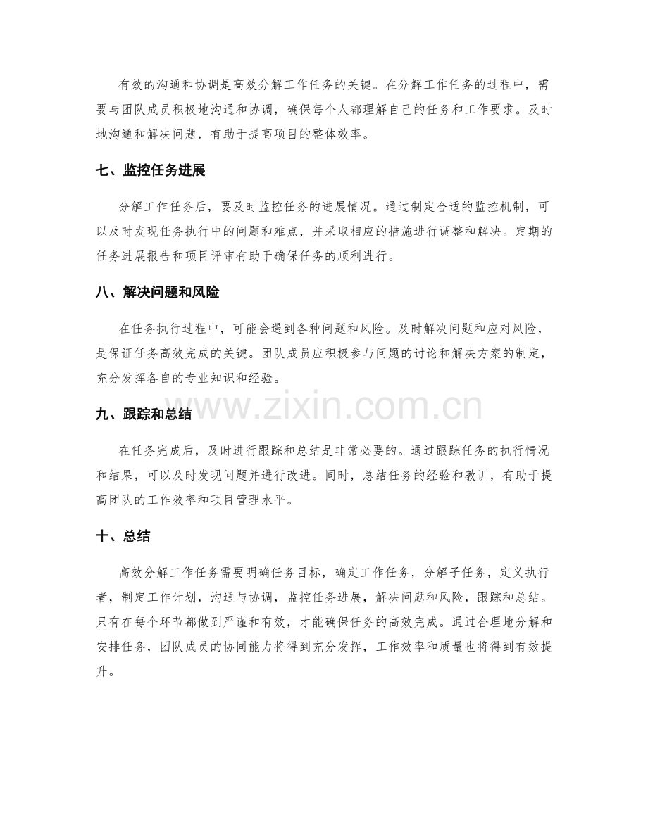 高效分解工作任务的实际步骤.docx_第2页