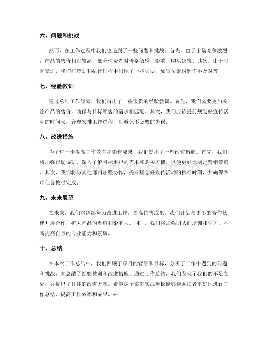工作总结的案例实战模板.docx_第2页
