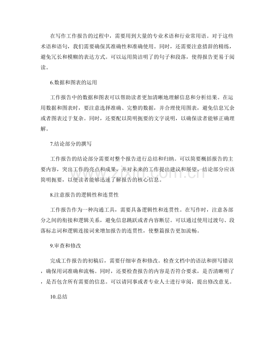 深入研究工作报告的组织和语句表达.docx_第2页