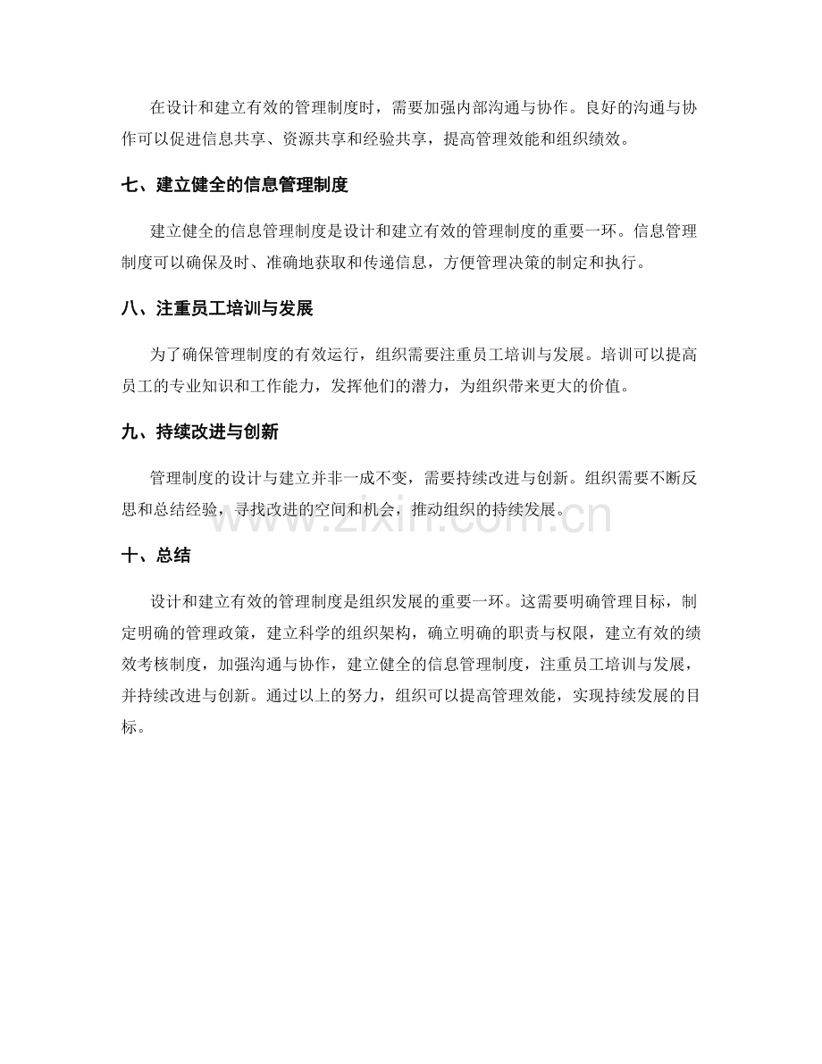 如何设计和建立有效的管理制度.docx_第2页