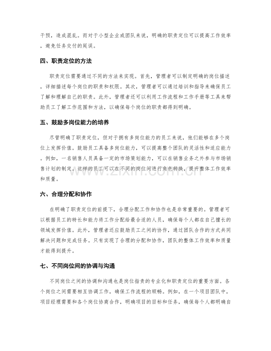 岗位职责的专业化与职责定位.docx_第2页