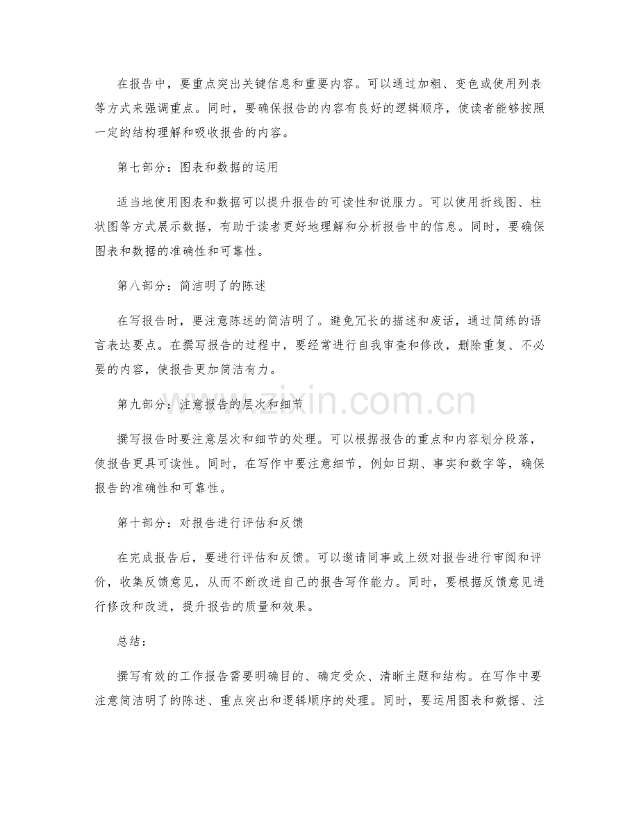 有效的工作报告撰写要领.docx_第2页