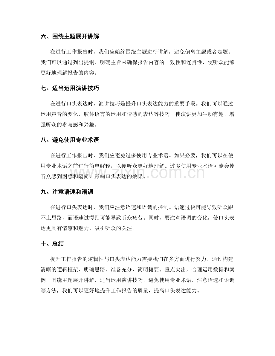 提升工作报告的逻辑性与口头表达能力.docx_第2页