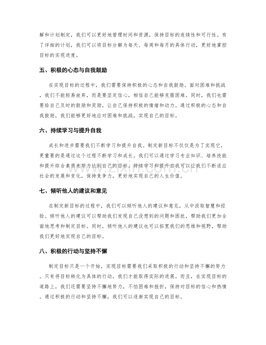 年终总结的启示与新目标制定.docx_第2页