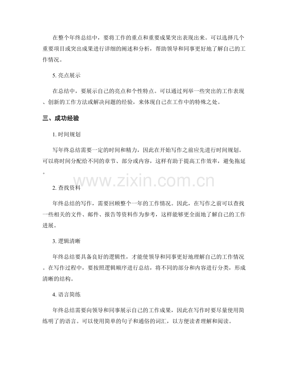 年终总结的写作原则与成功经验.docx_第2页