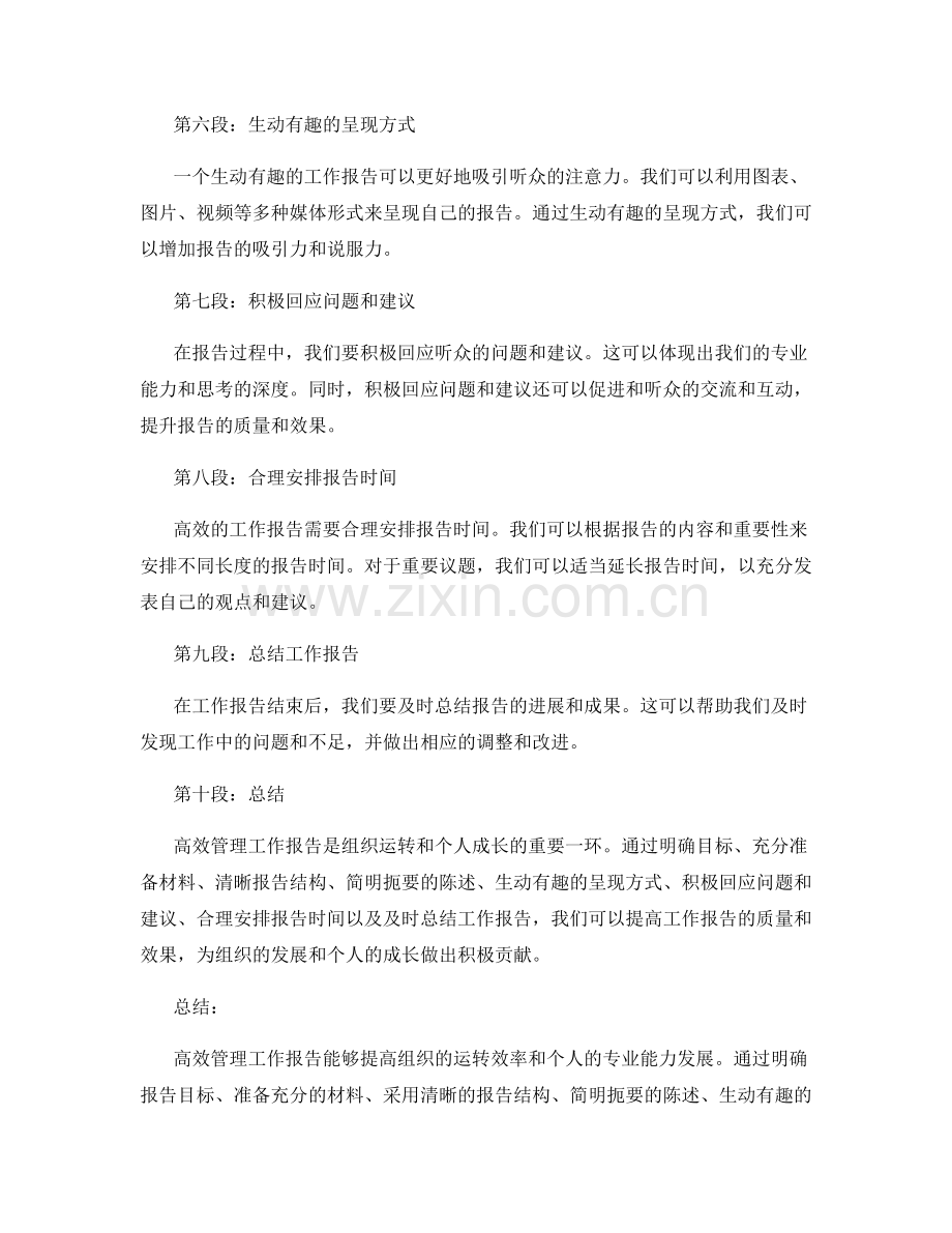 工作报告高效管理.docx_第2页