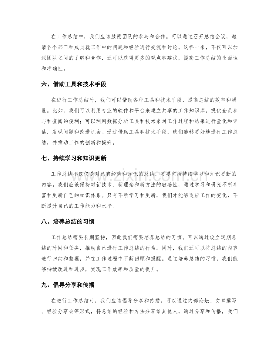 工作总结的创新实践和经验总结.docx_第2页