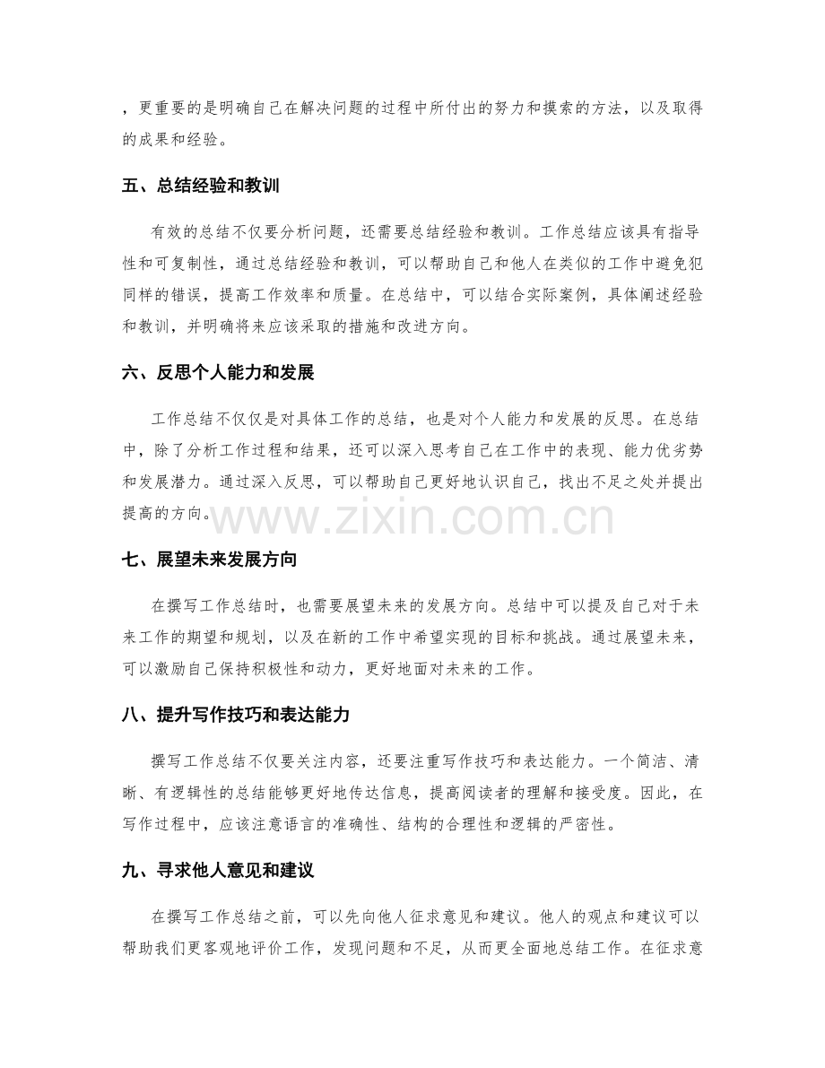 有效撰写工作总结的重要信息整理.docx_第2页
