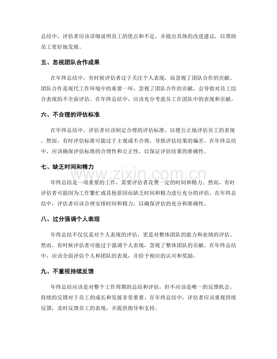 年终总结中应避免的常见错误.docx_第2页