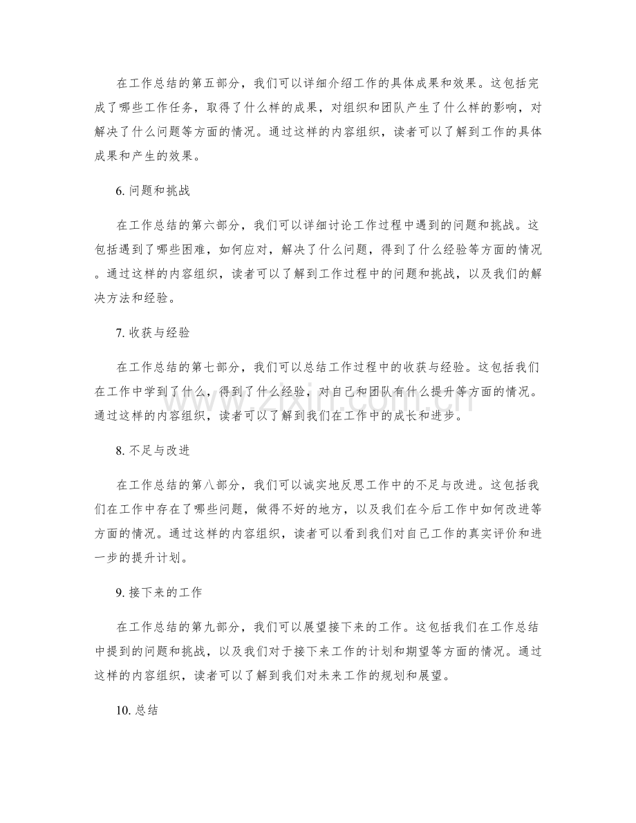工作总结的内容组织与框架构建.docx_第2页
