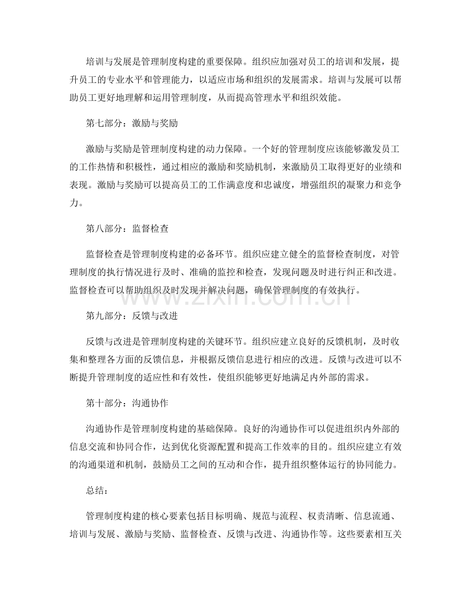 管理制度构建的核心要素详解.docx_第2页