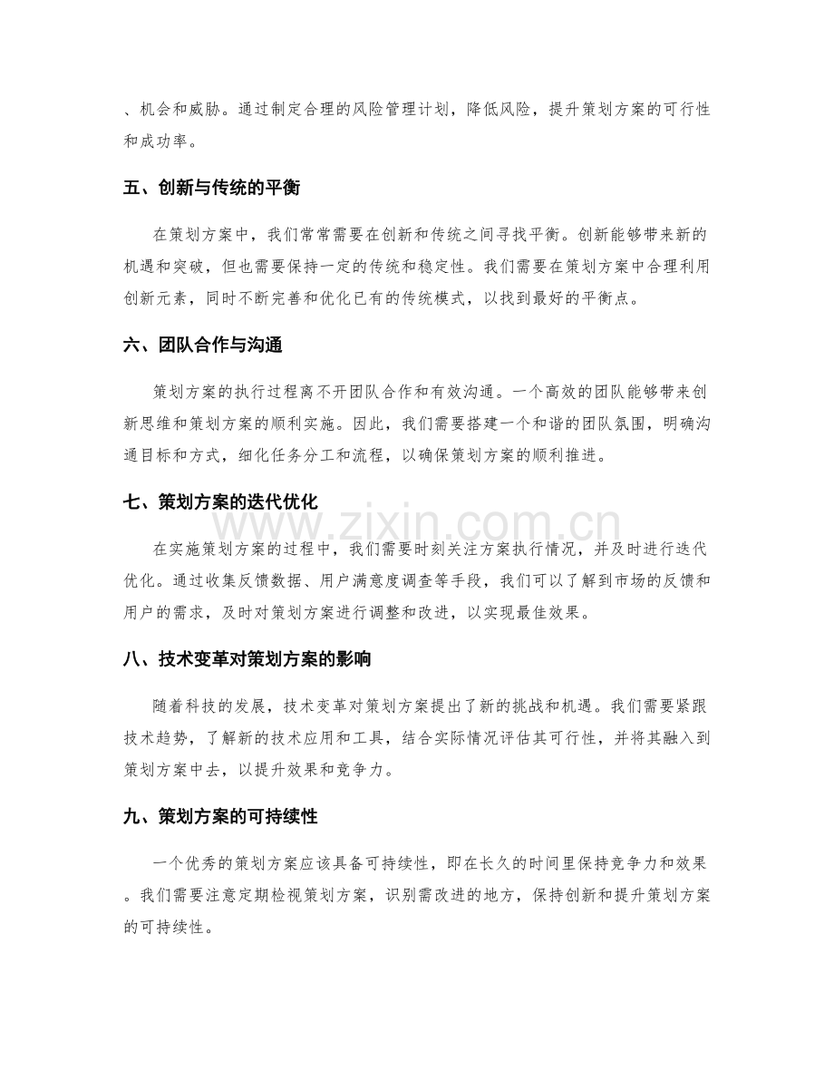 策划方案的情景分析和解决方案.docx_第2页