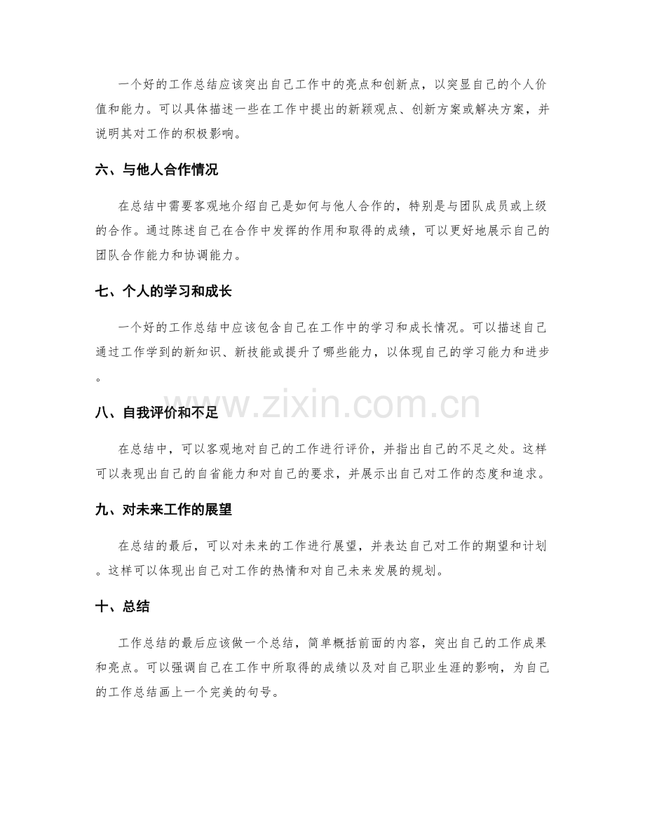 准确客观的工作总结的事实表述和成果突出.docx_第2页