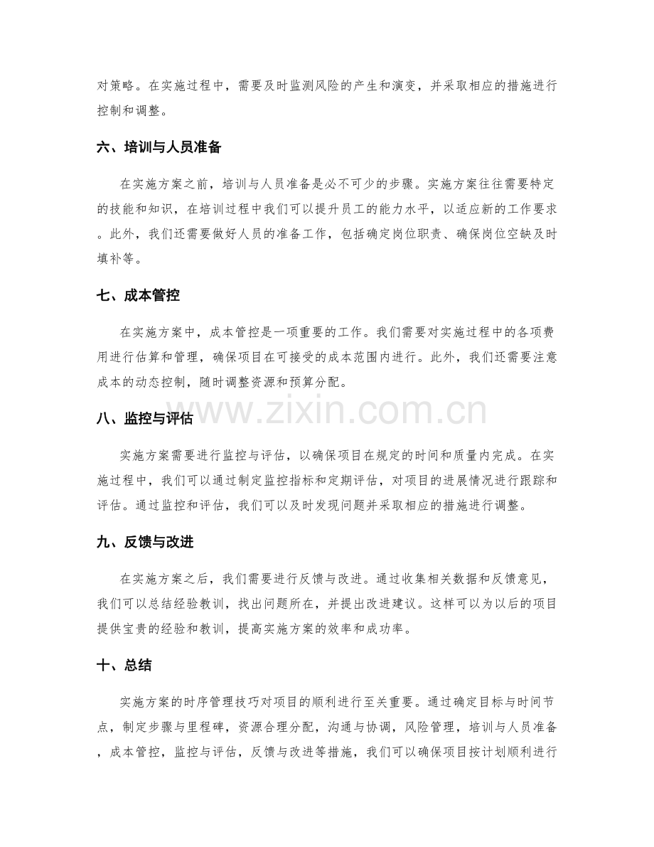 实施方案的时序管理技巧.docx_第2页