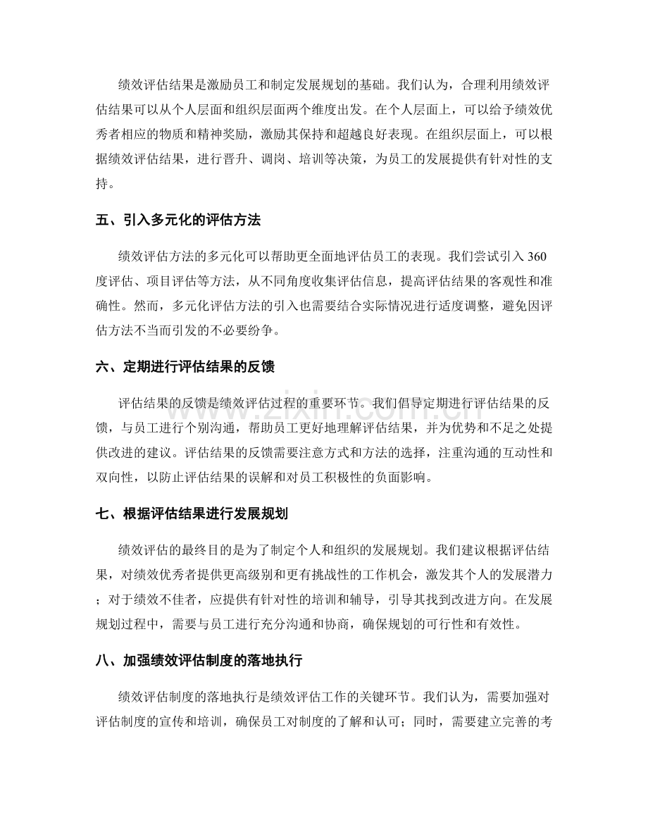 年终总结的绩效评估标准的设定与发展规划实践经验分享.docx_第2页