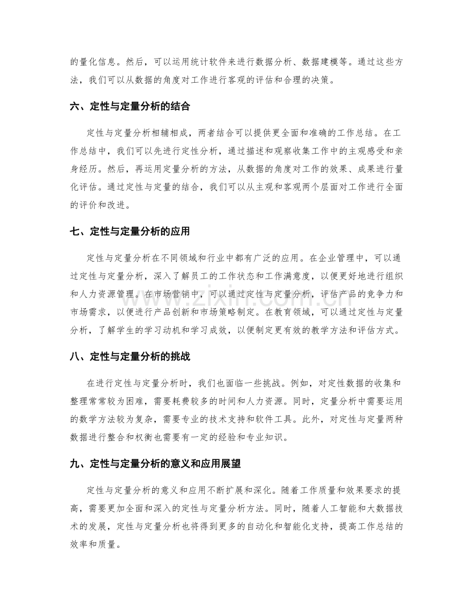 工作总结的定性与定量分析.docx_第2页