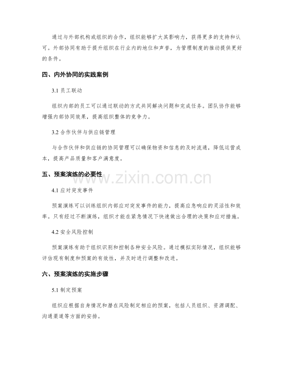 管理制度的内外协同与预案演练.docx_第2页