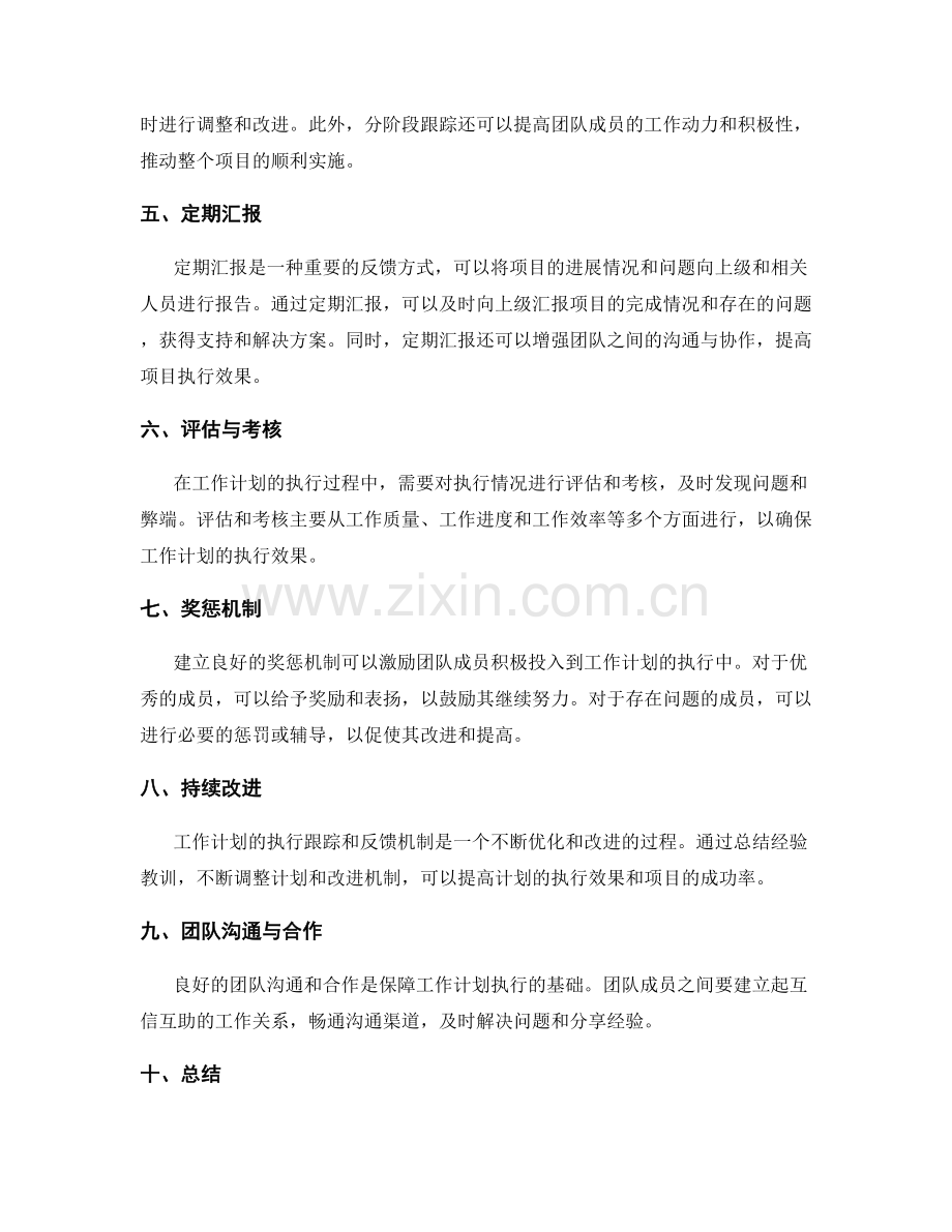 工作计划的执行跟踪和反馈机制.docx_第2页