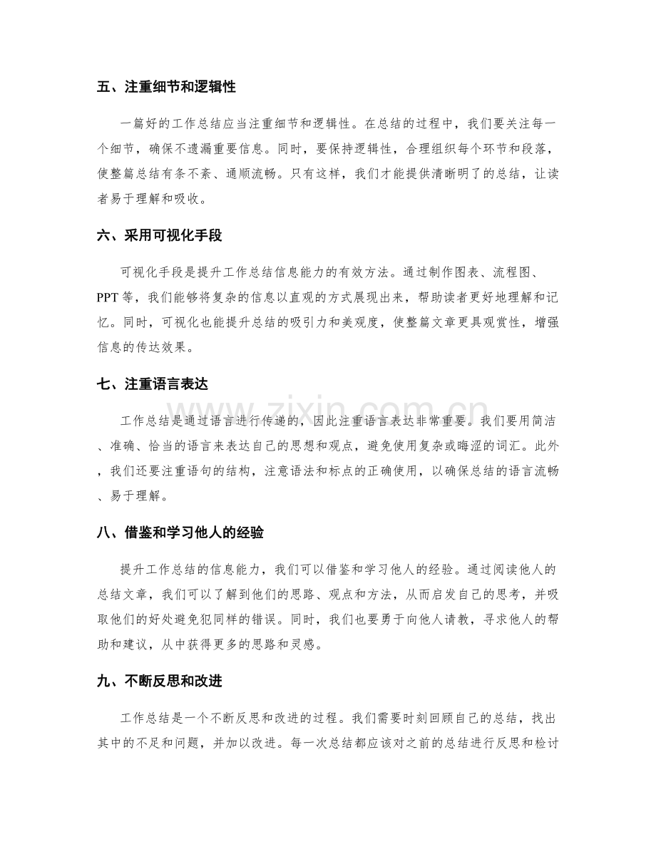 提升工作总结的信息能力.docx_第2页