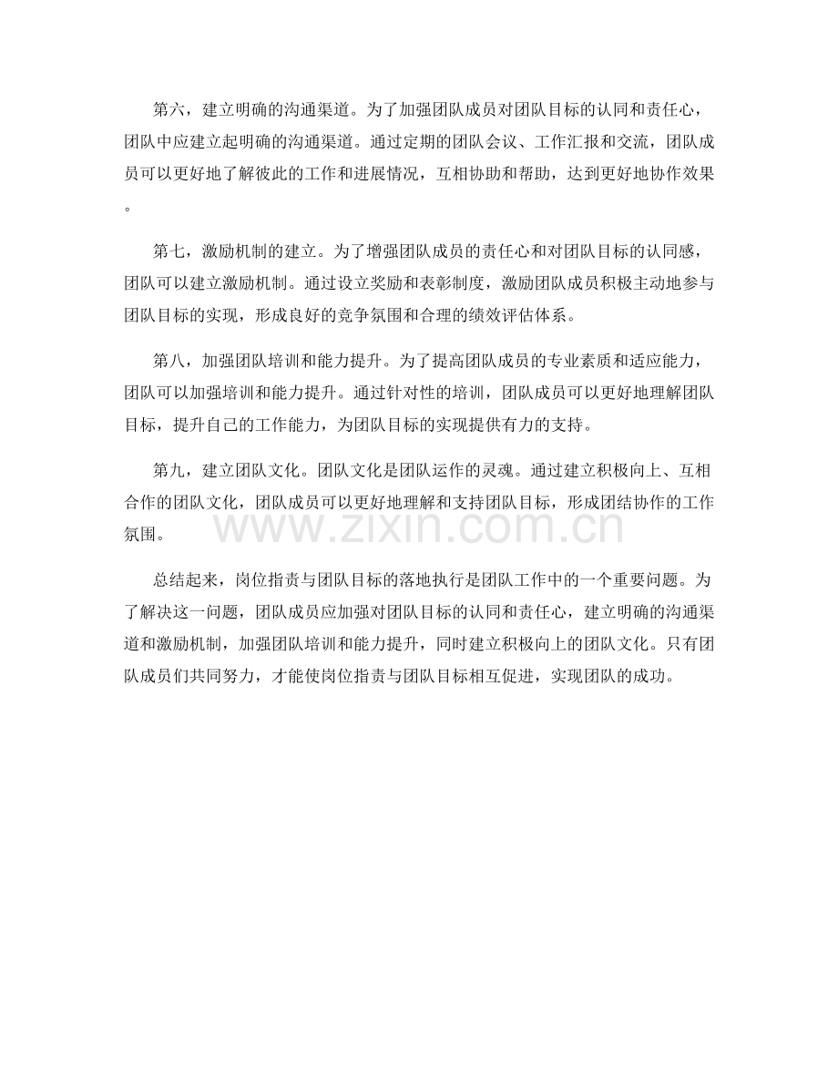 岗位职责与团队目标的落地执行.docx_第2页