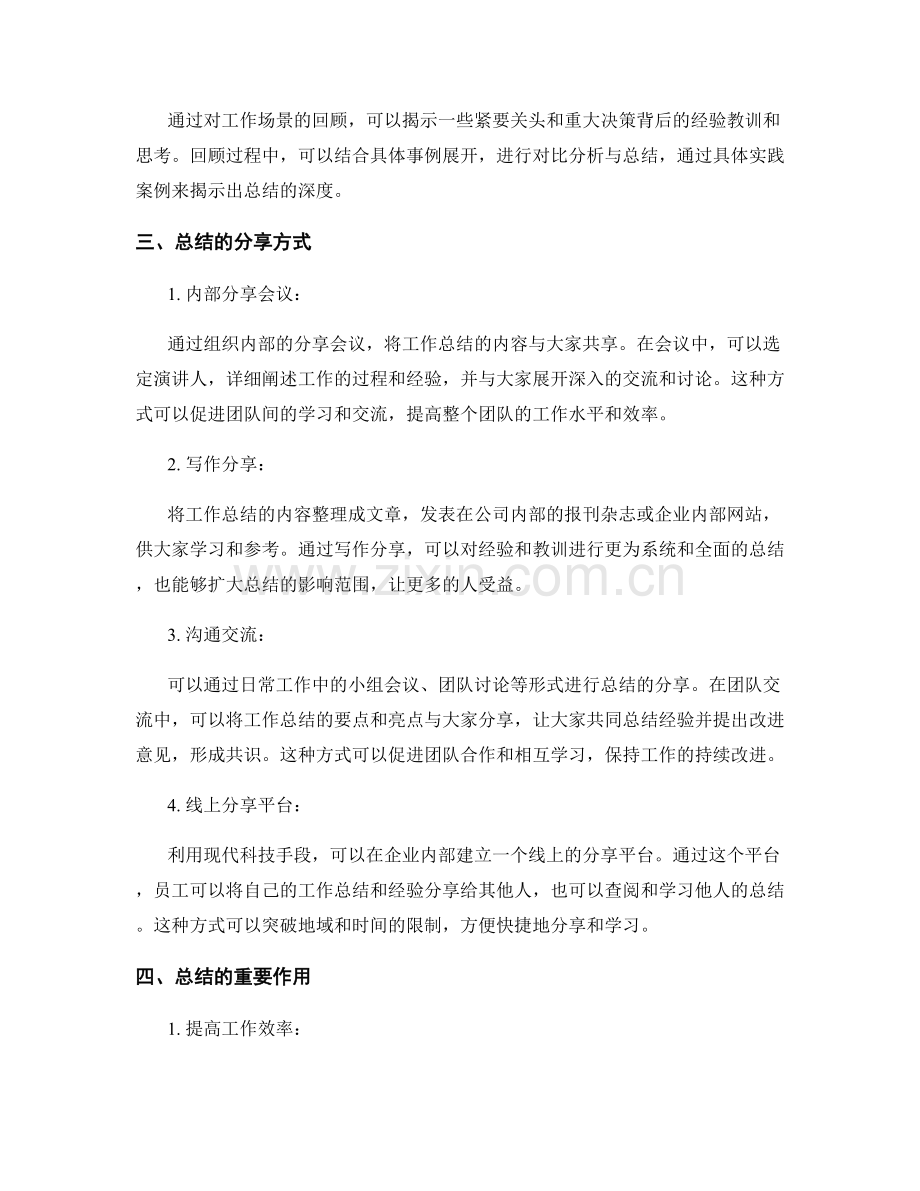 深化工作总结的提炼与分享方式.docx_第2页