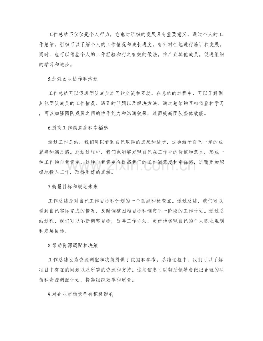 工作总结的重要性与实用价值分析.docx_第2页