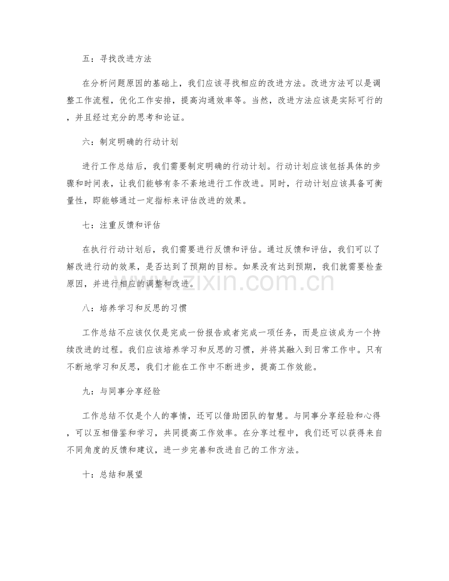 效益提升的工作总结技巧与方法.docx_第2页