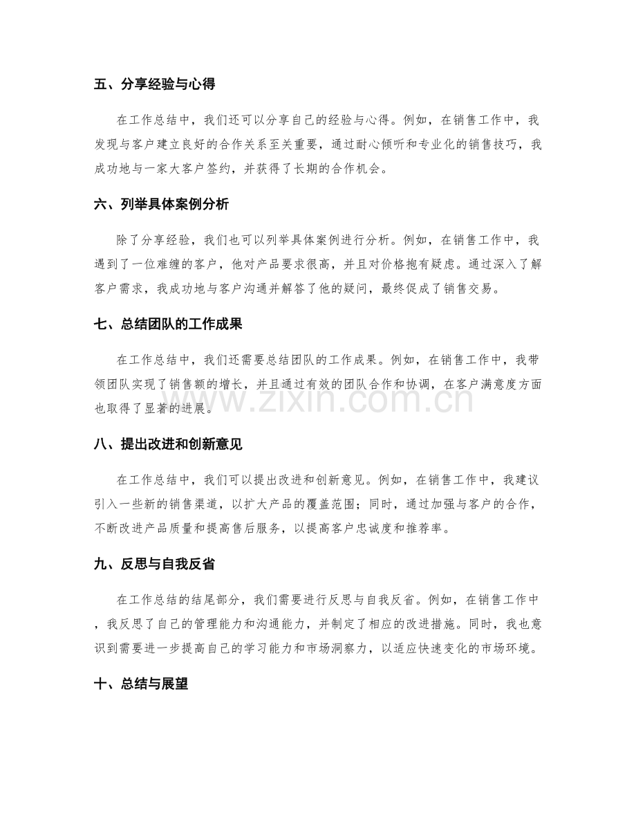 工作总结的关键要点与实例解析.docx_第2页