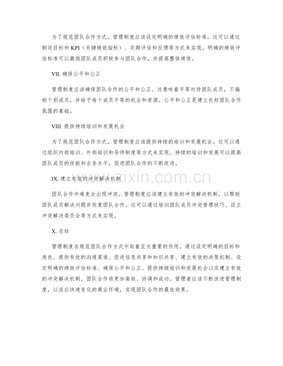管理制度如何规范团队合作方式.docx_第2页