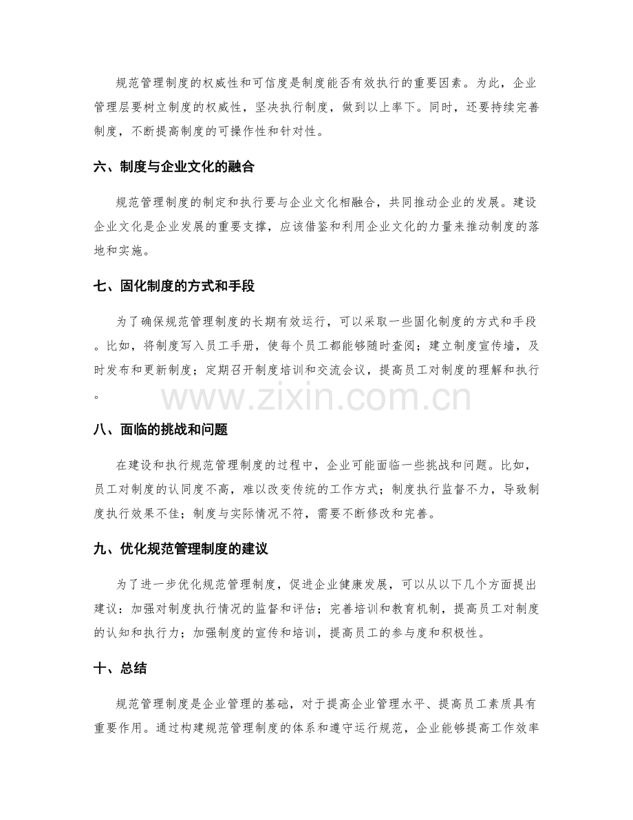 规范管理制度的制度体系和运行规范.docx_第2页