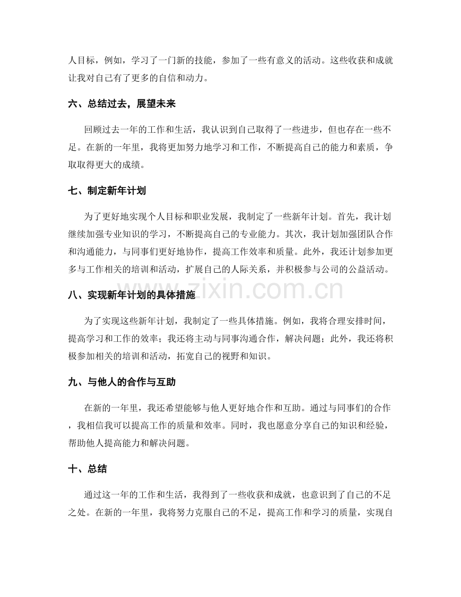 年终总结的综合考核和新年计划.docx_第2页
