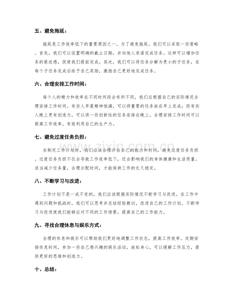 工作计划的合理布局与时间分配.docx_第2页
