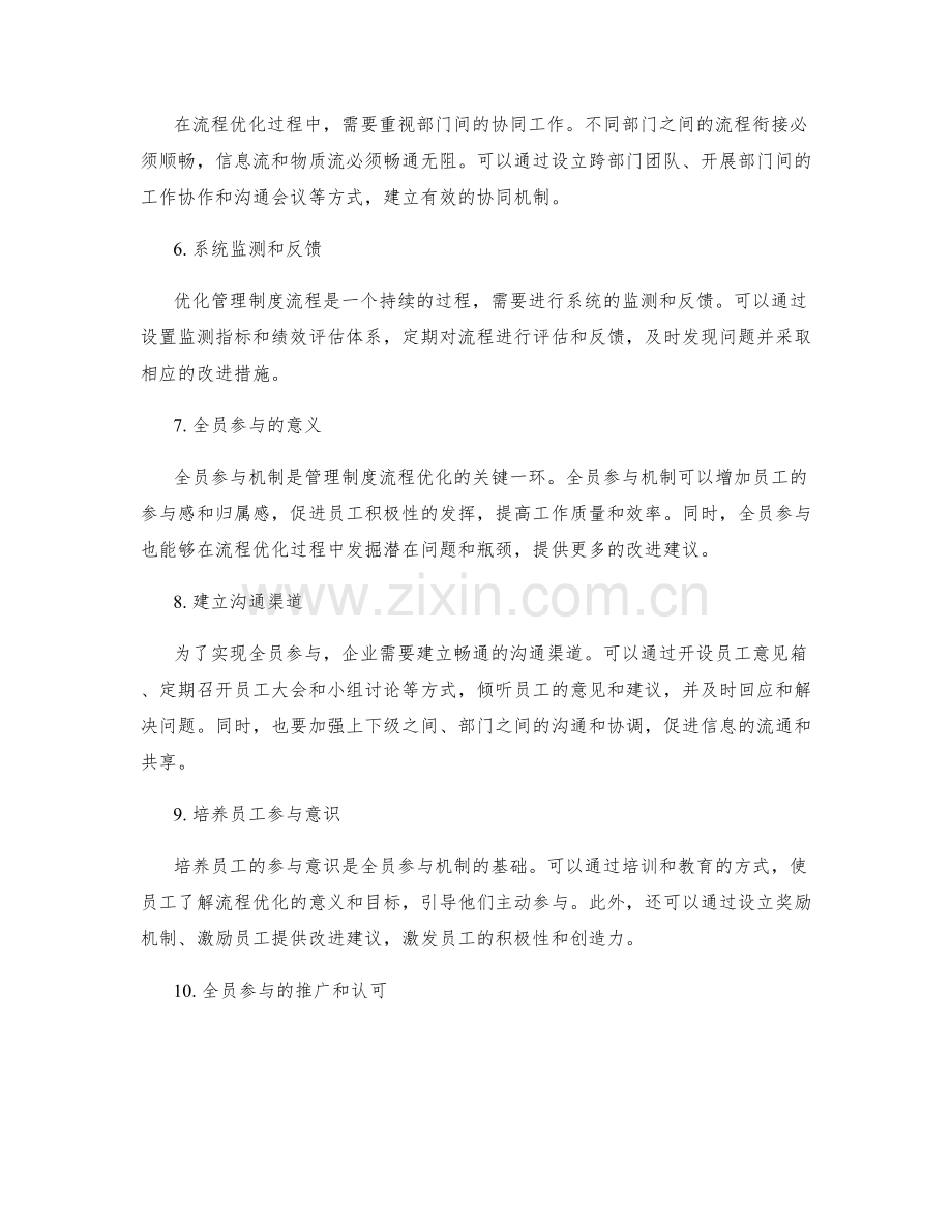 管理制度的流程优化和全员参与机制.docx_第2页