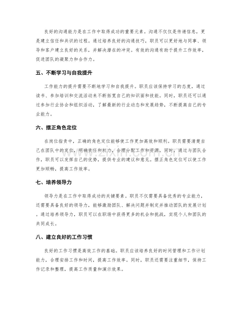 岗位职责中的能力提升与角色定位.docx_第2页