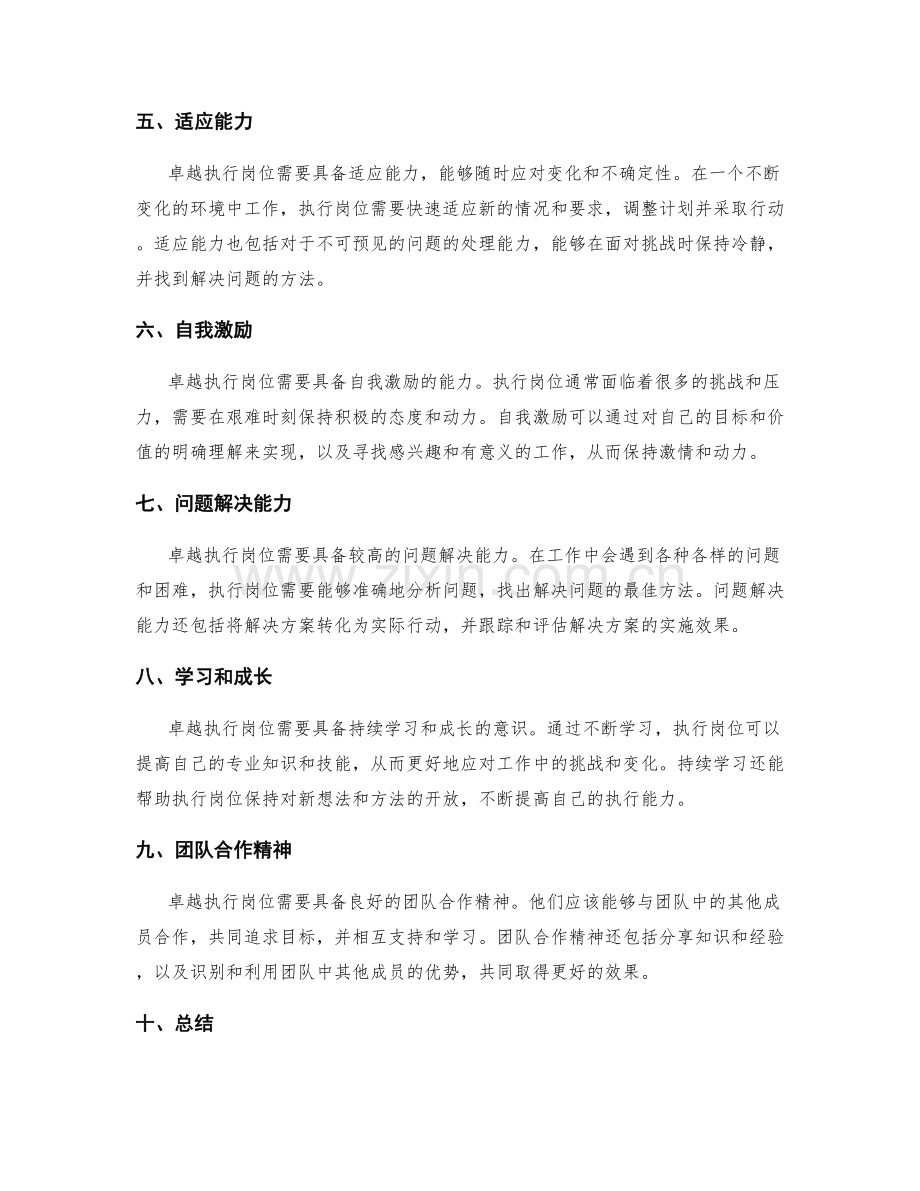 卓越执行岗位职责的关键方法.docx_第2页