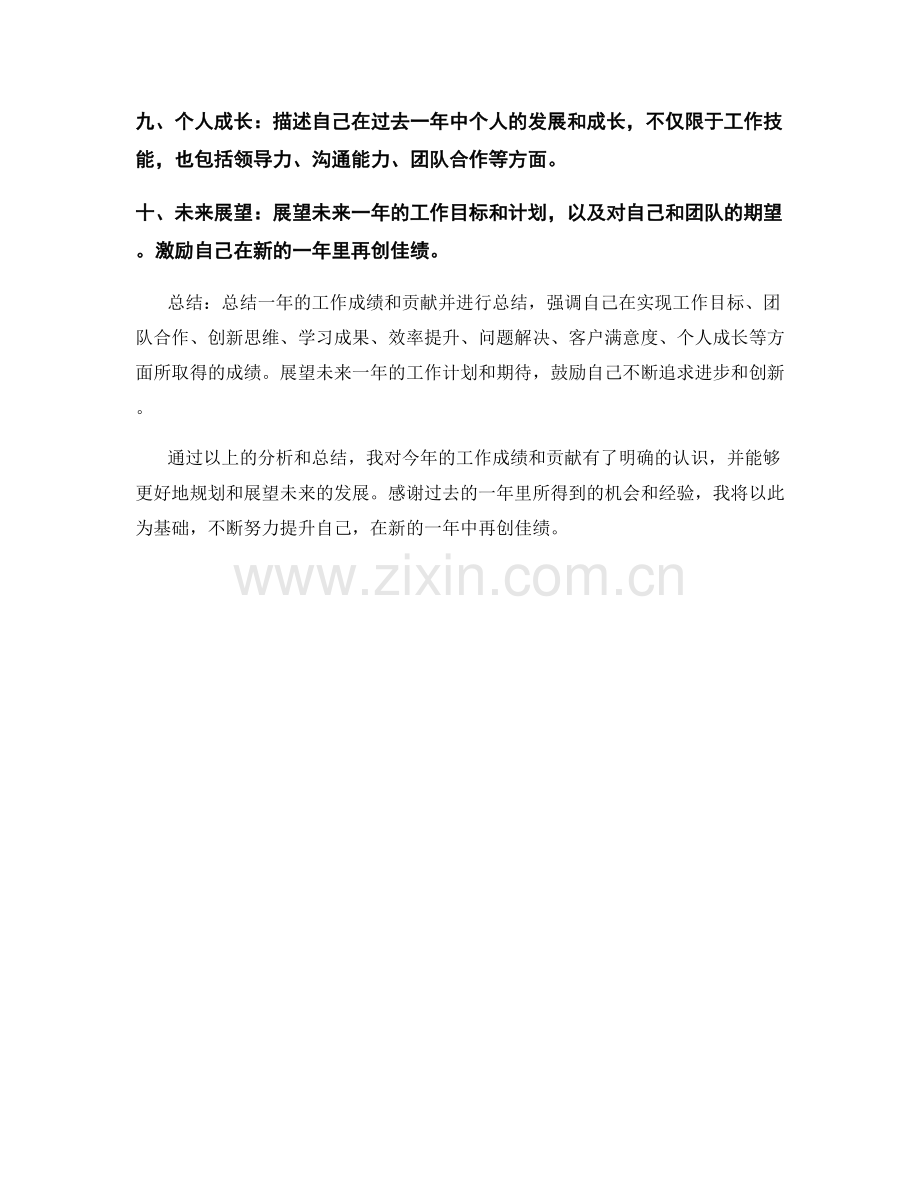 年终总结中的工作成绩和贡献.docx_第2页