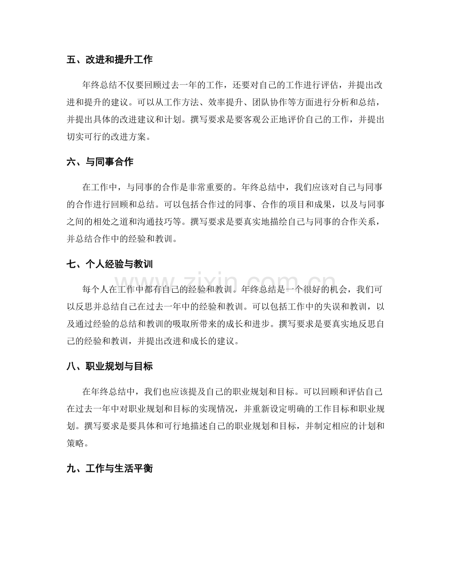 年终总结中应包含的内容与撰写要求.docx_第2页