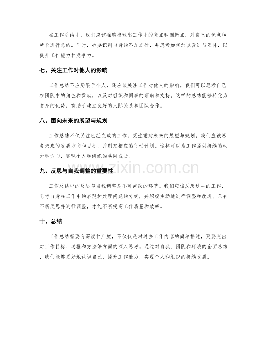 工作总结的思考深度.docx_第2页