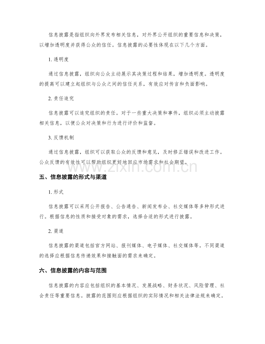 工作报告的有效性和信息披露.docx_第2页