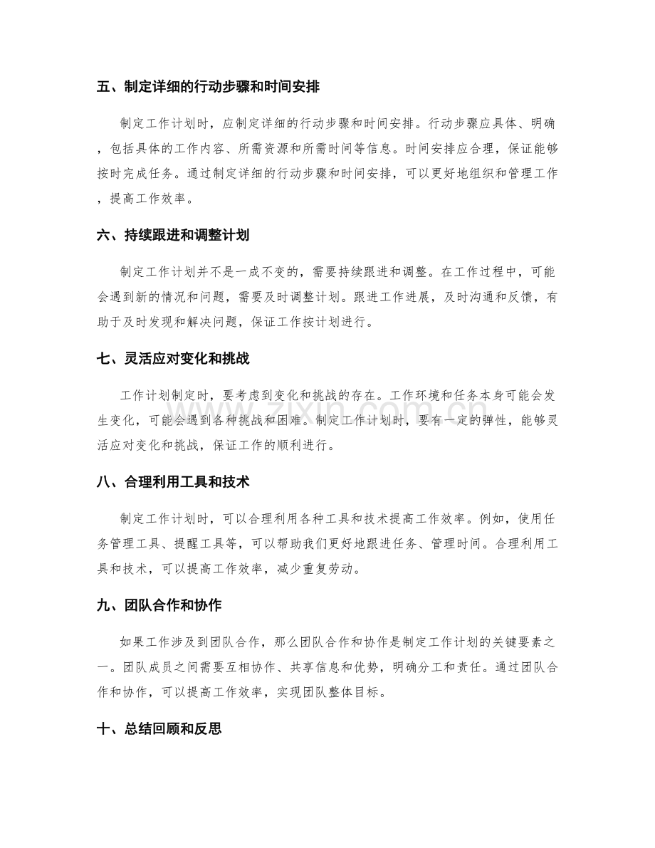 合理制定工作计划的关键要素与原则.docx_第2页