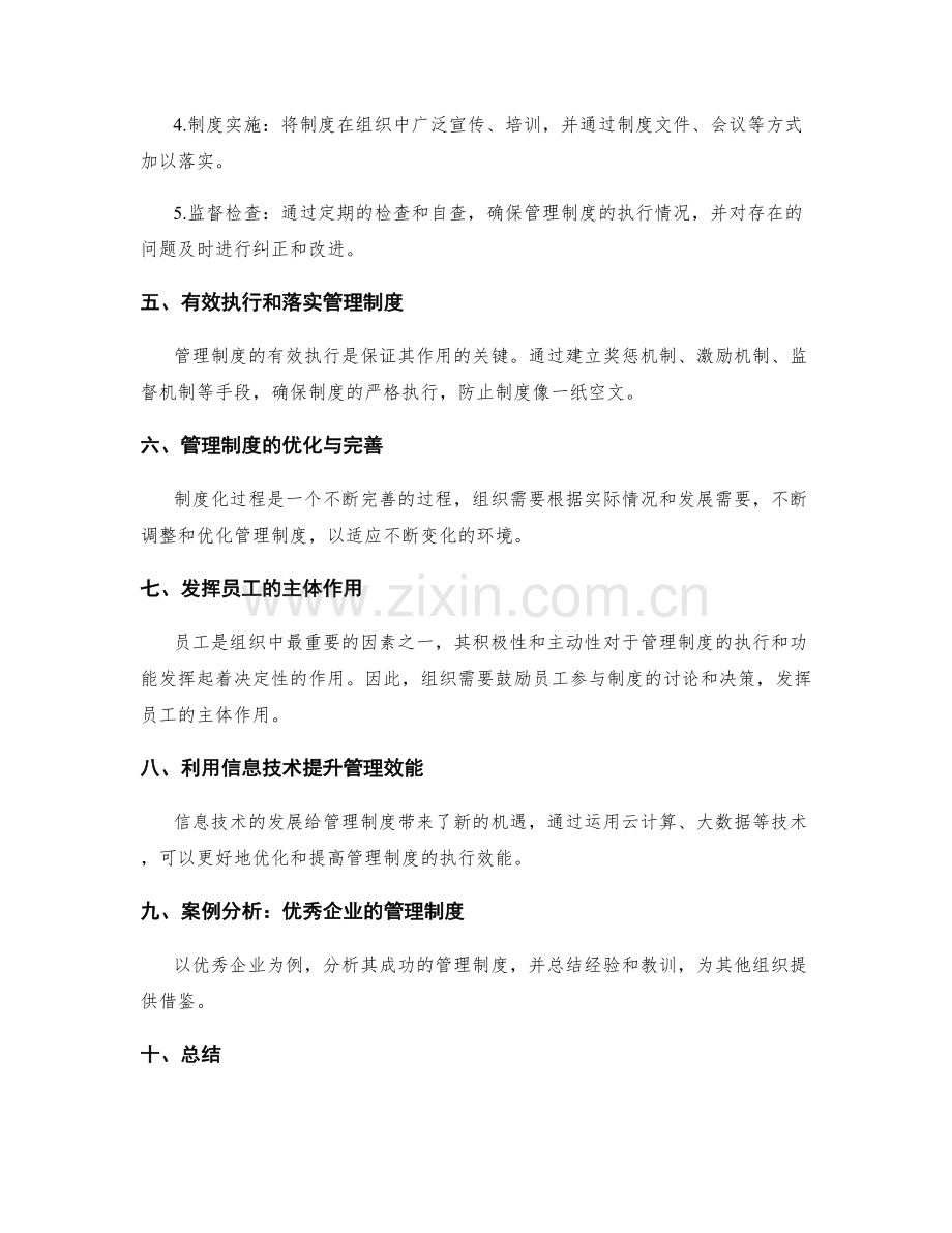 管理制度的科学构建与风险防控.docx_第2页