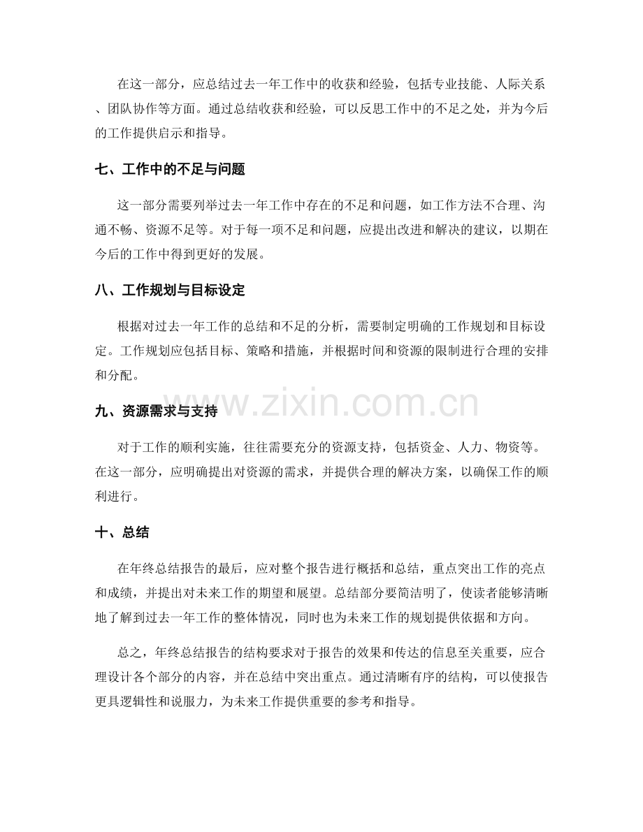 年终总结报告的结构要求.docx_第2页